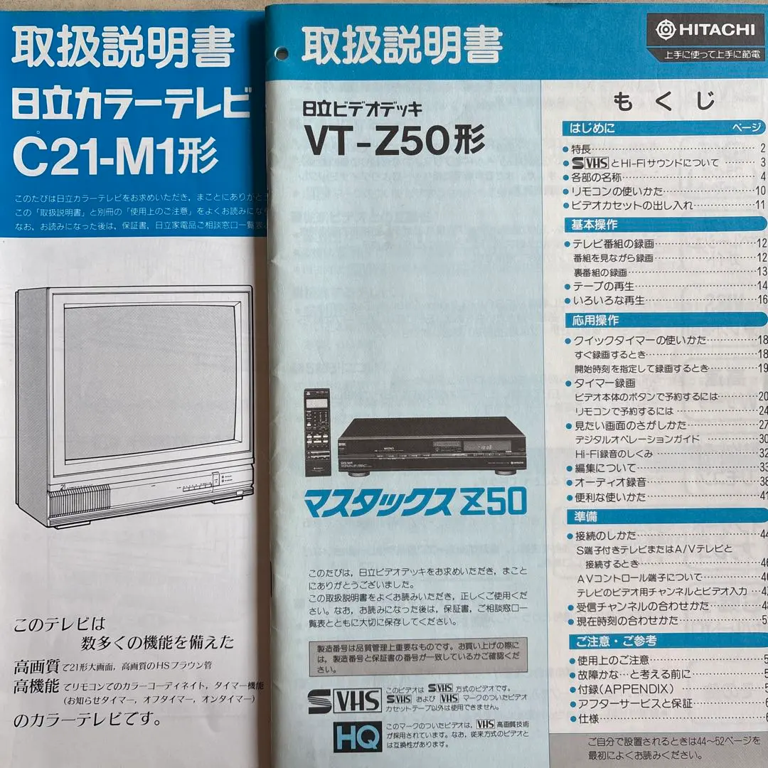 2026年最新】日立 VTの人気アイテム - メルカリ