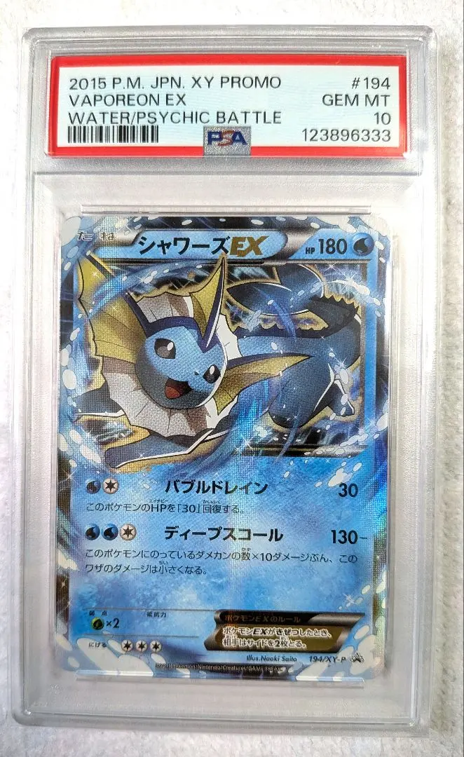 2026年最新】シャワーズex プロモ psa10の人気アイテム - メルカリ