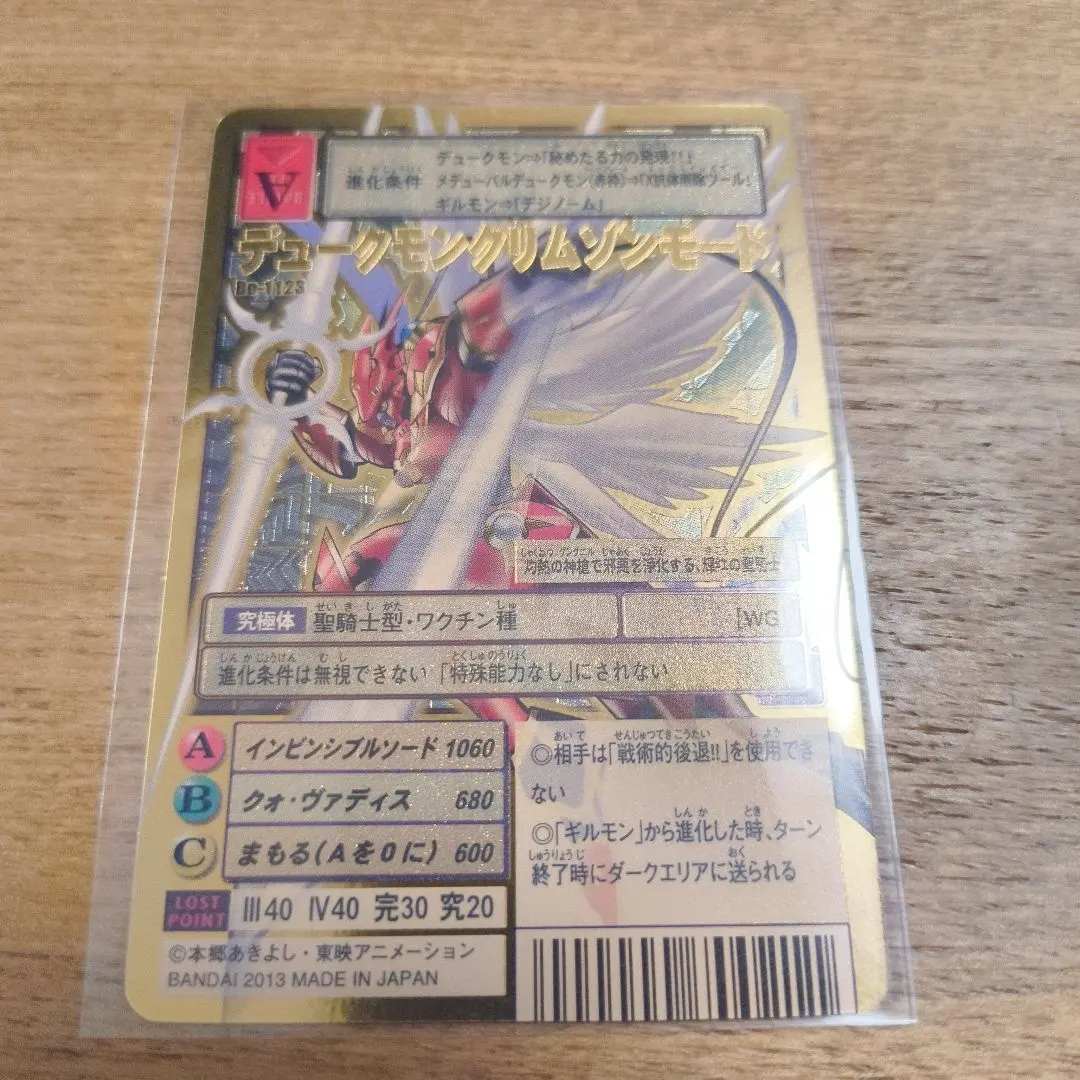 2026年最新】Bo-1123 デュークモンクリムゾンモードの人気アイテム