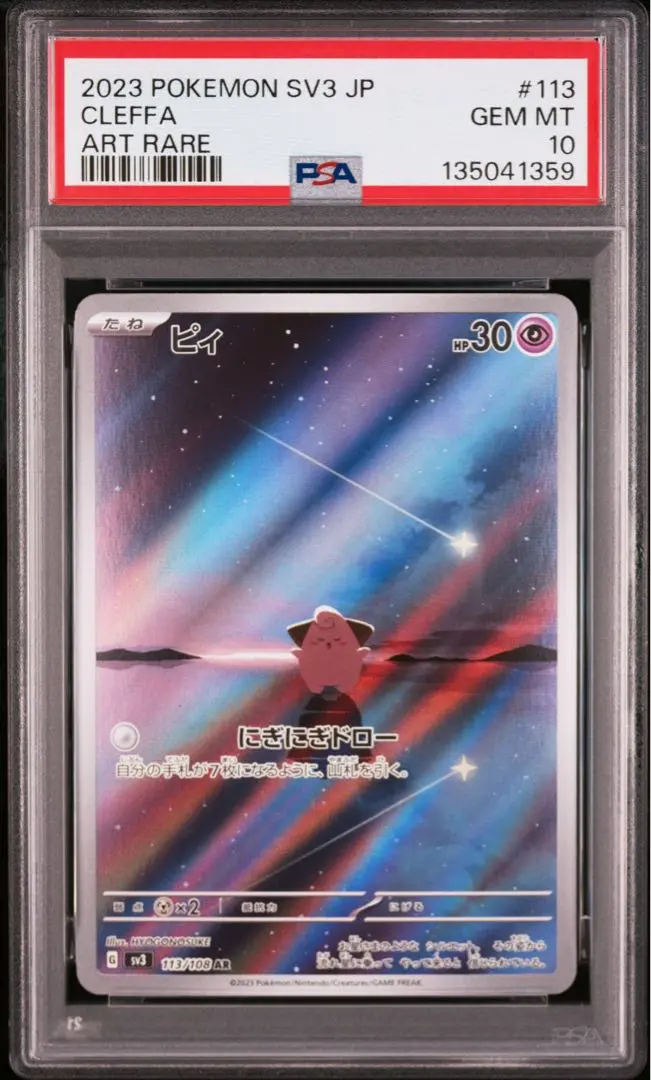 2026年最新】ピィ ar psa10の人気アイテム - メルカリ