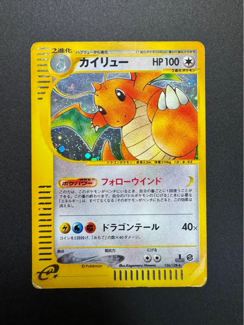 2026年最新】カイリュー ポケモンカードe 1edの人気アイテム - メルカリ