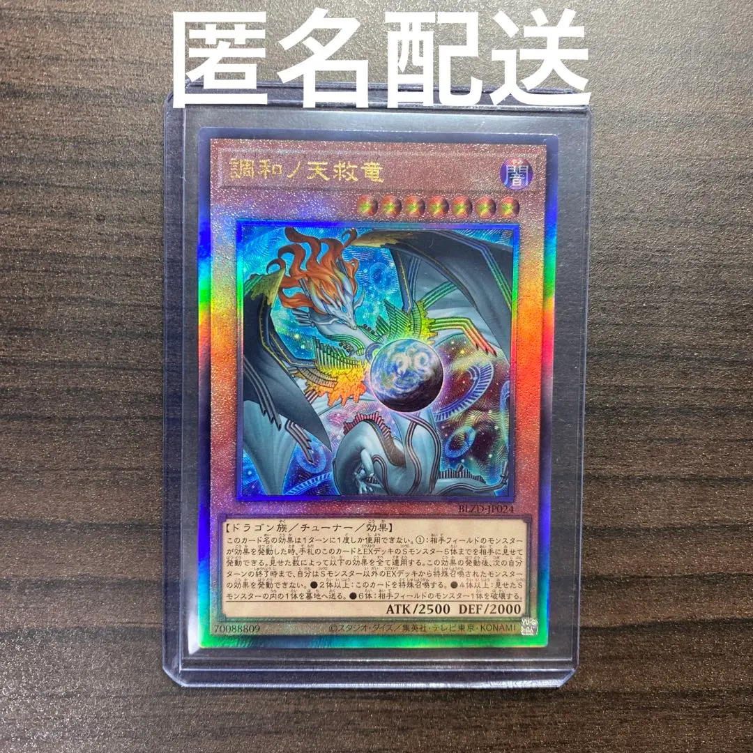 2026年最新】#調和ノ天救竜の人気アイテム - メルカリ