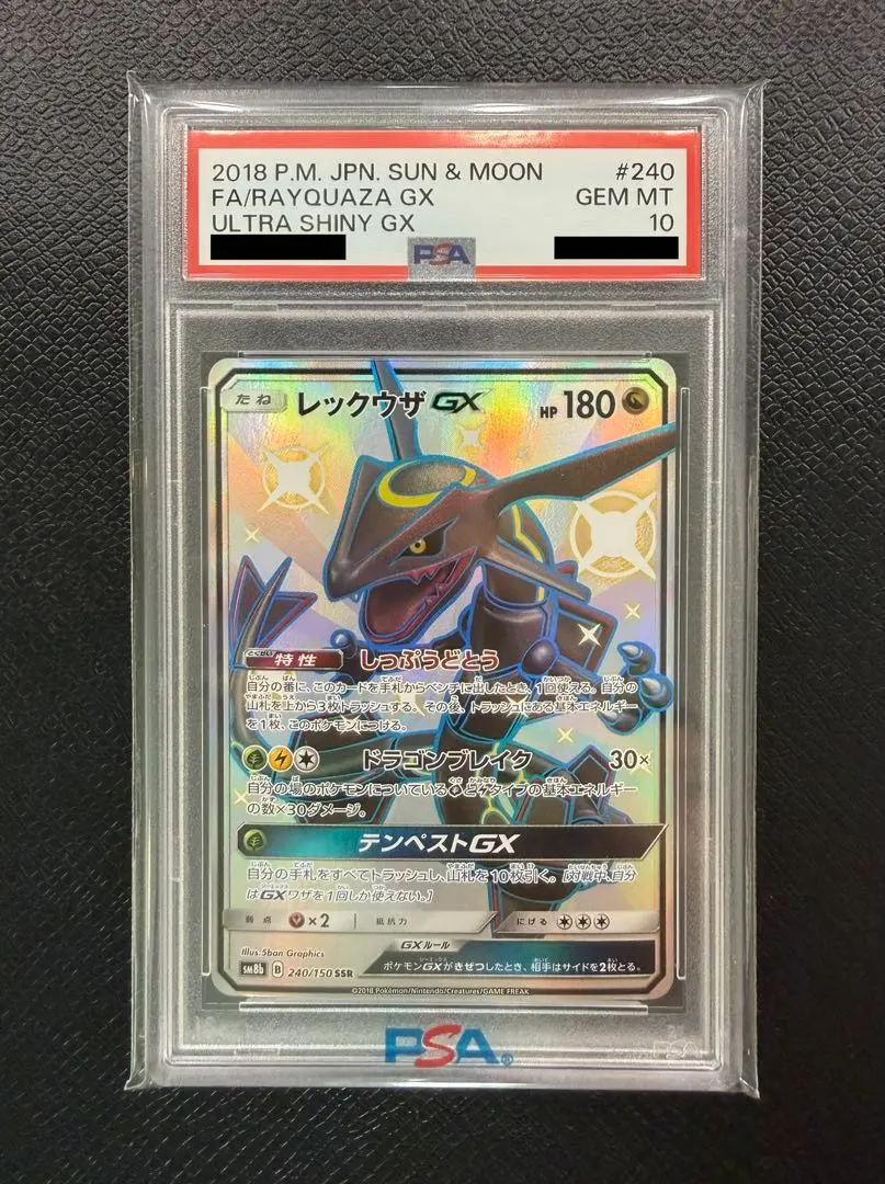 2026年最新】レックウザgx ssr psa10の人気アイテム - メルカリ