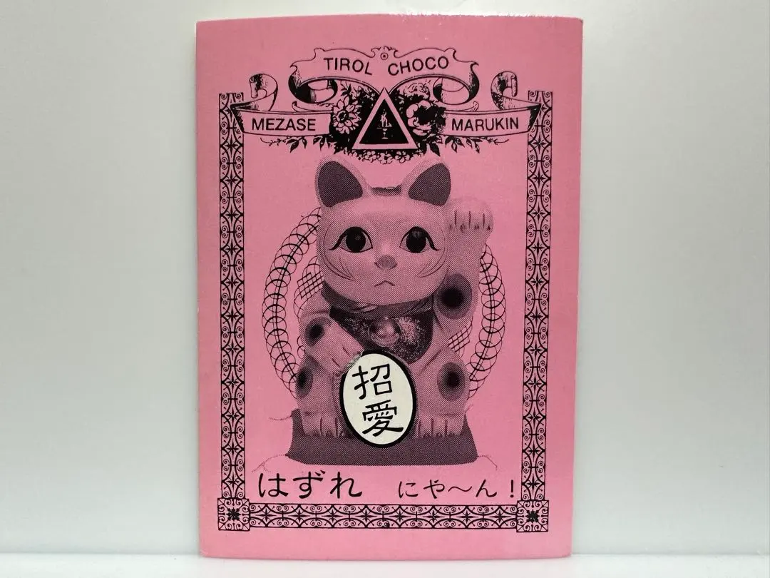 2026年最新】めざせまるきんチョコの人気アイテム - メルカリ