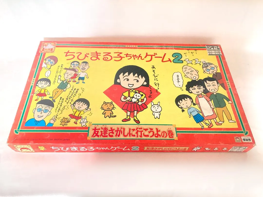 2026年最新】ちびまる子ちゃん タカラ ゲームの人気アイテム - メルカリ