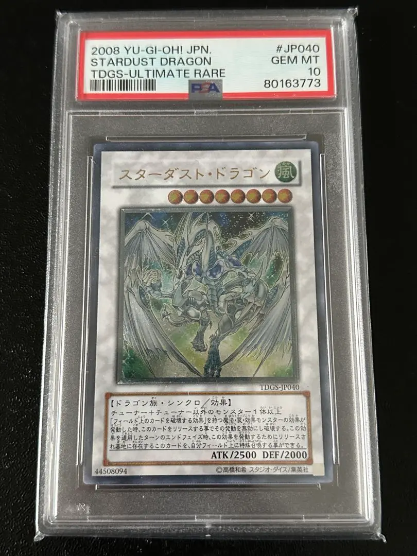 2026年最新】スターダストドラゴン レリーフ psa10の人気アイテム