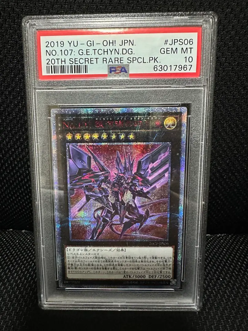 2026年最新】銀河眼の時空竜 20th psa10の人気アイテム - メルカリ