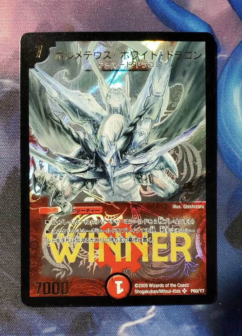 2026年最新】ボルメテウス ホワイト ドラゴン winnerの人気アイテム