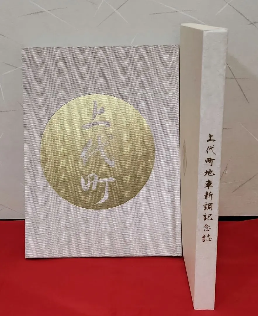 2026年最新】だんじり記念誌の人気アイテム - メルカリ