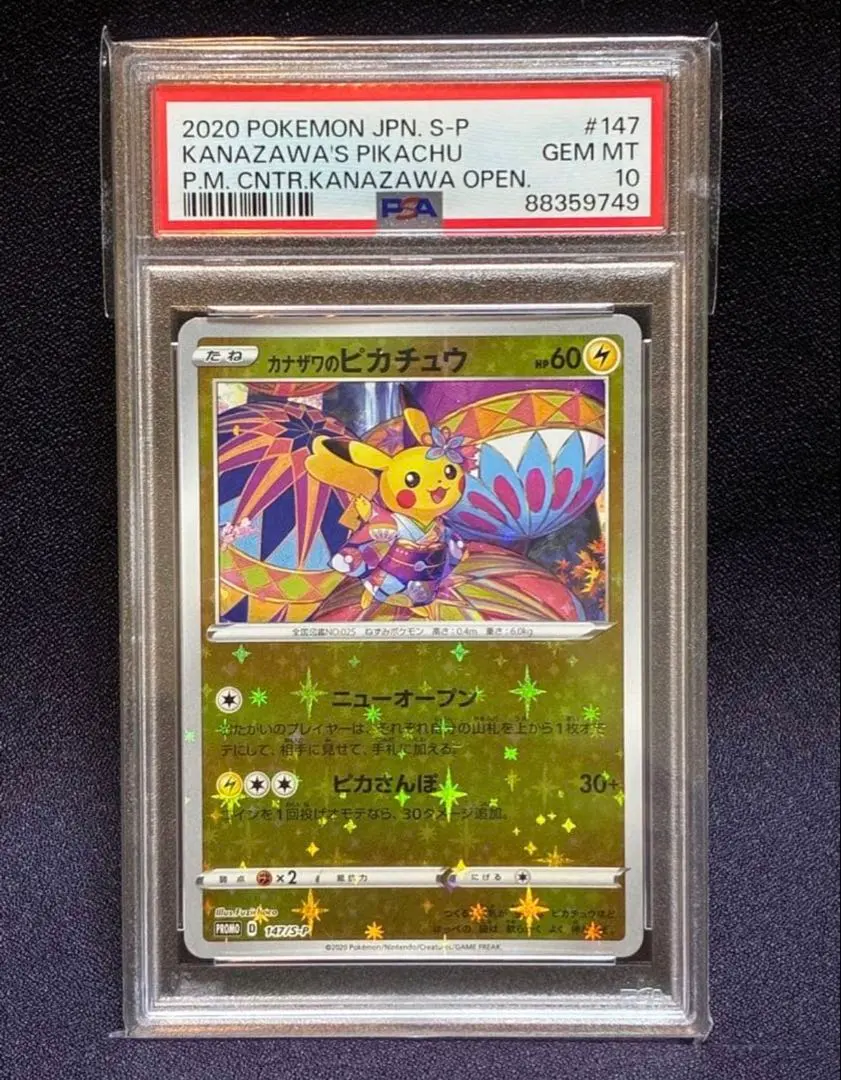 2026年最新】カナザワのピカチュウ 147の人気アイテム - メルカリ