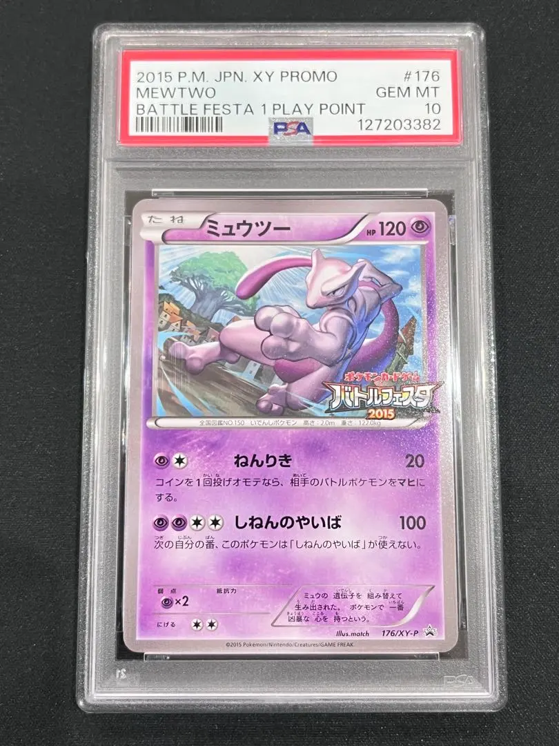 2026年最新】バトルフェスタ2015 psa10の人気アイテム - メルカリ