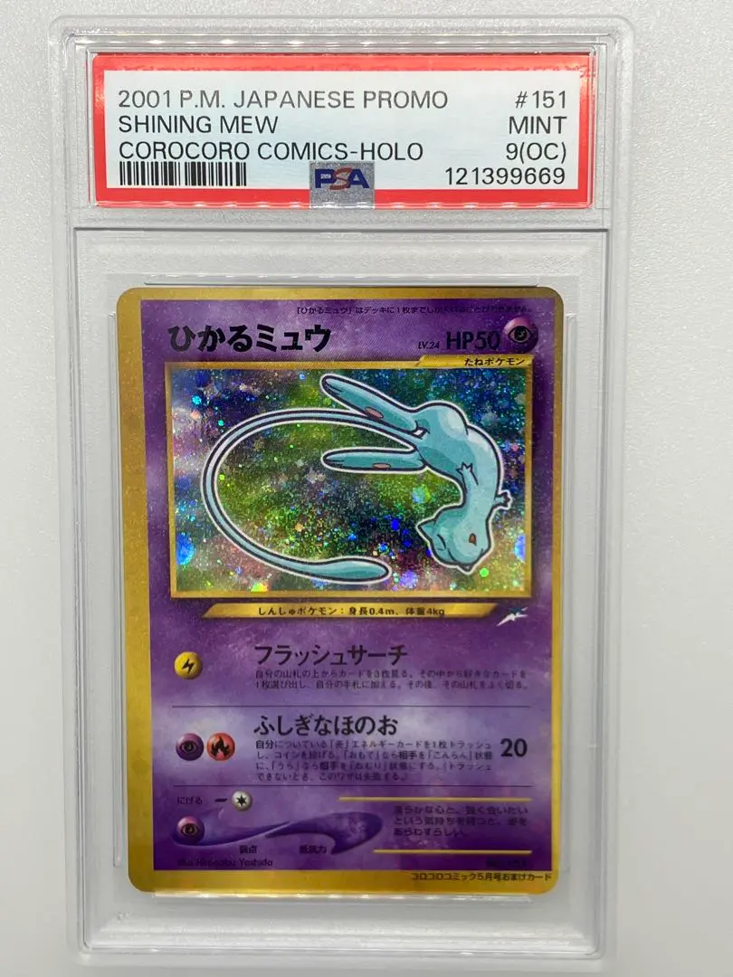 2026年最新】ひかるミュウ 旧裏 psa8の人気アイテム - メルカリ