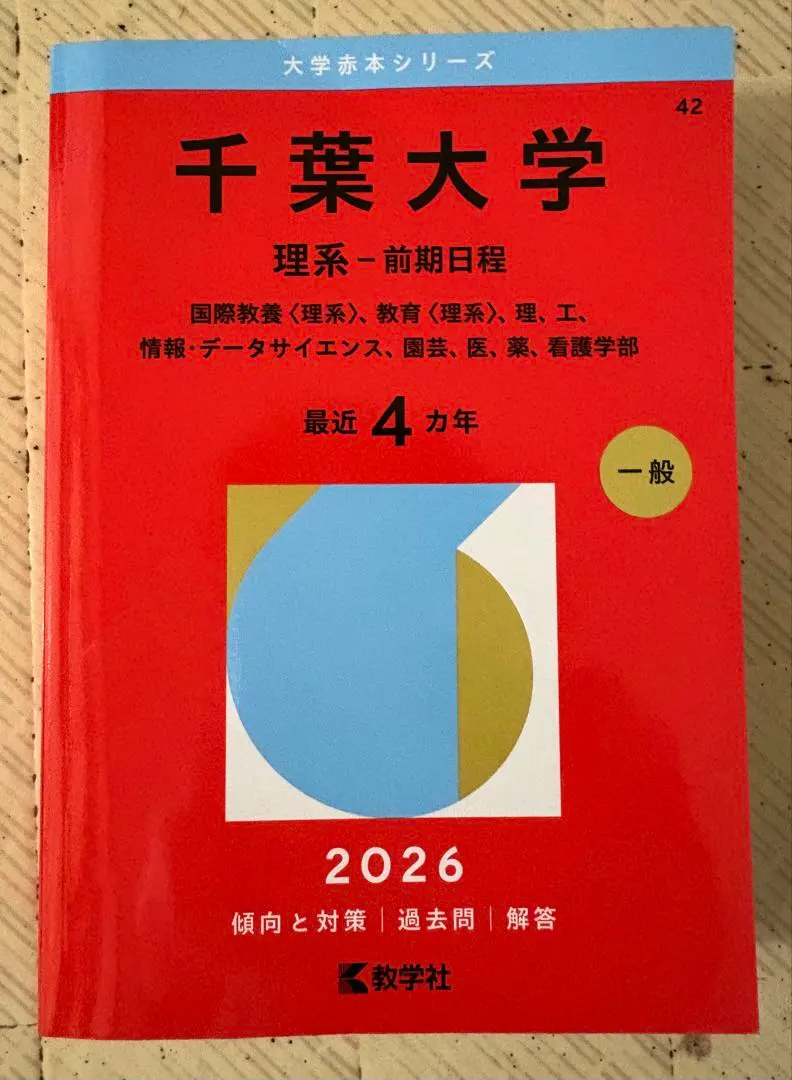 2026年最新】千葉大医学部の人気アイテム - メルカリ