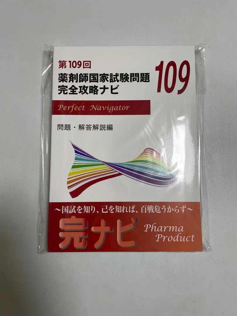 2026年最新】薬剤師国家試験問題 完全攻略ナビの人気アイテム - メルカリ
