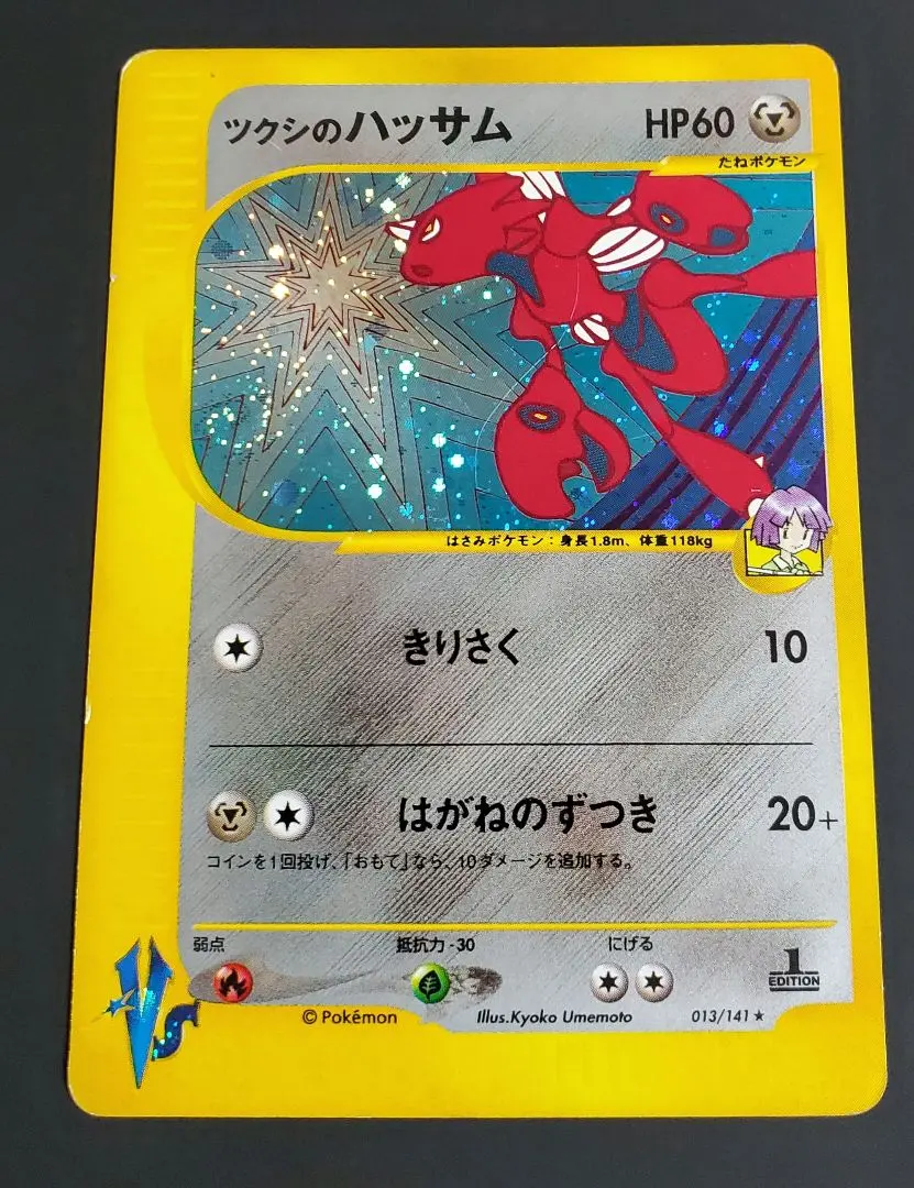 2026年最新】Pokemon Card Game カード名：ツクシのハッサム ポケモン