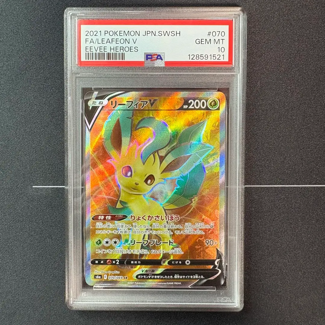 2026年最新】りーフィアex psa10の人気アイテム - メルカリ