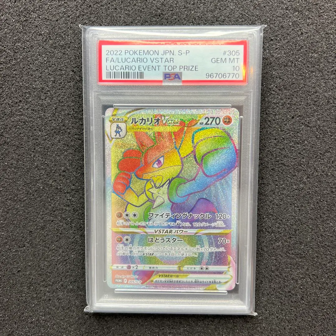 2026年最新】ルカリオvstar hr psa10の人気アイテム - メルカリ