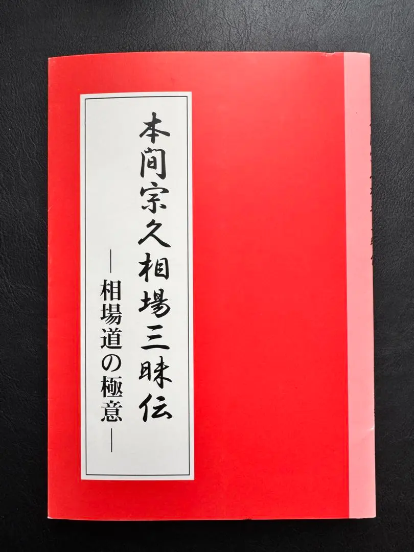 2026年最新】本間宗久の人気アイテム - メルカリ