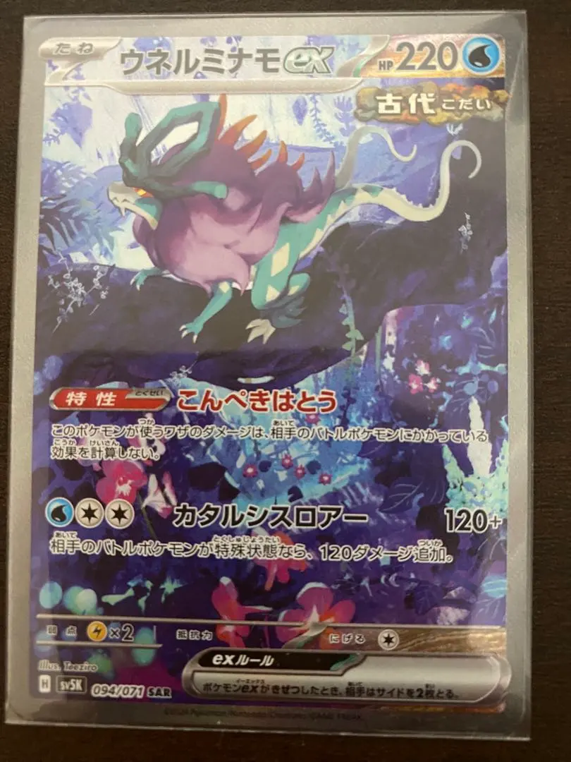 2026年最新】ウネルミナモex SAR psa10の人気アイテム - メルカリ