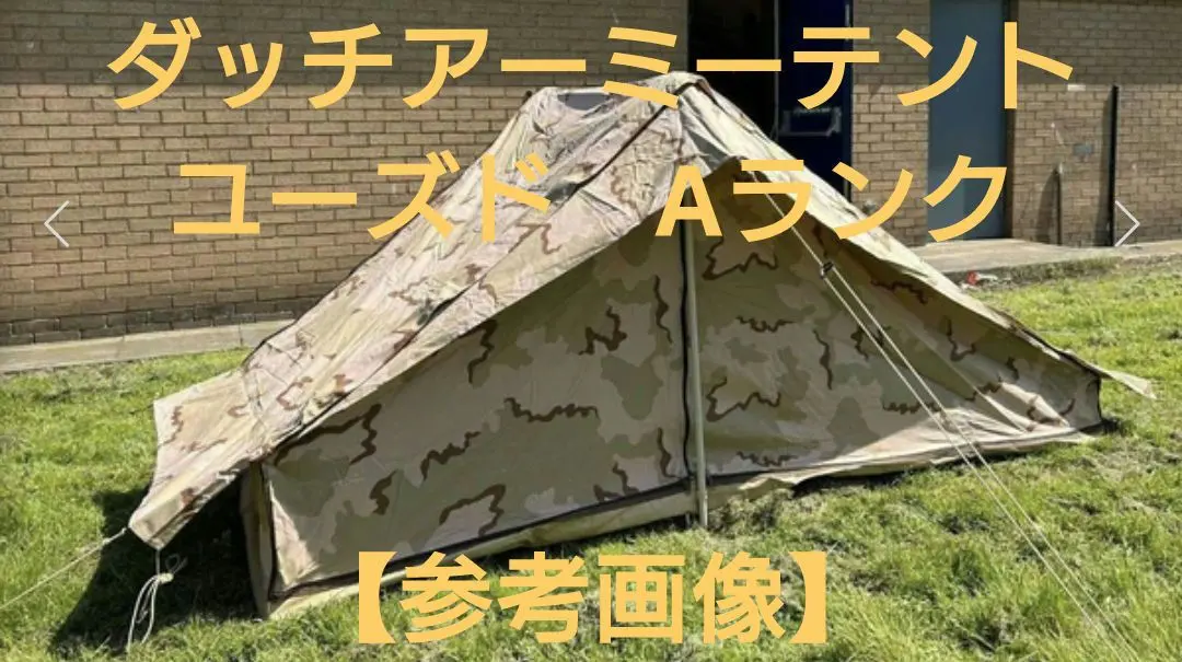2026年最新】ダッチアーミーテントの人気アイテム - メルカリ