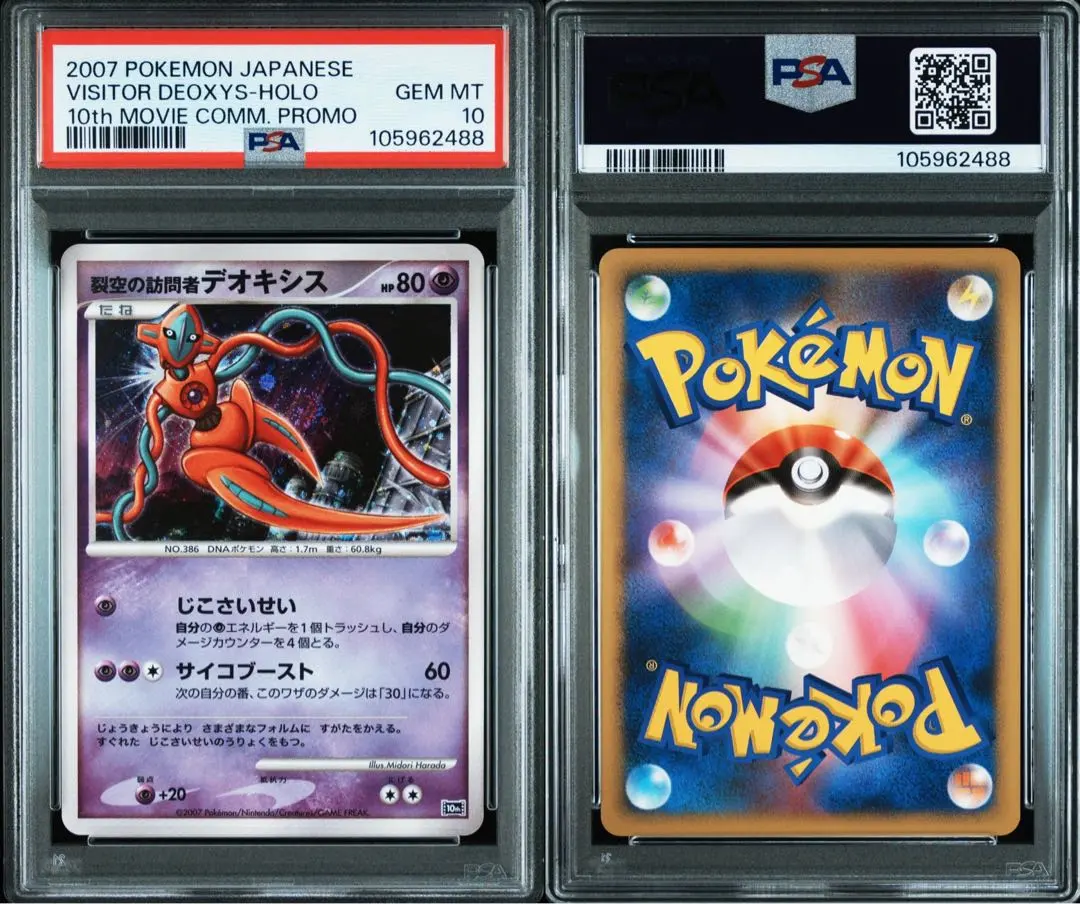 2026年最新】裂空のデオキシス psa10の人気アイテム - メルカリ