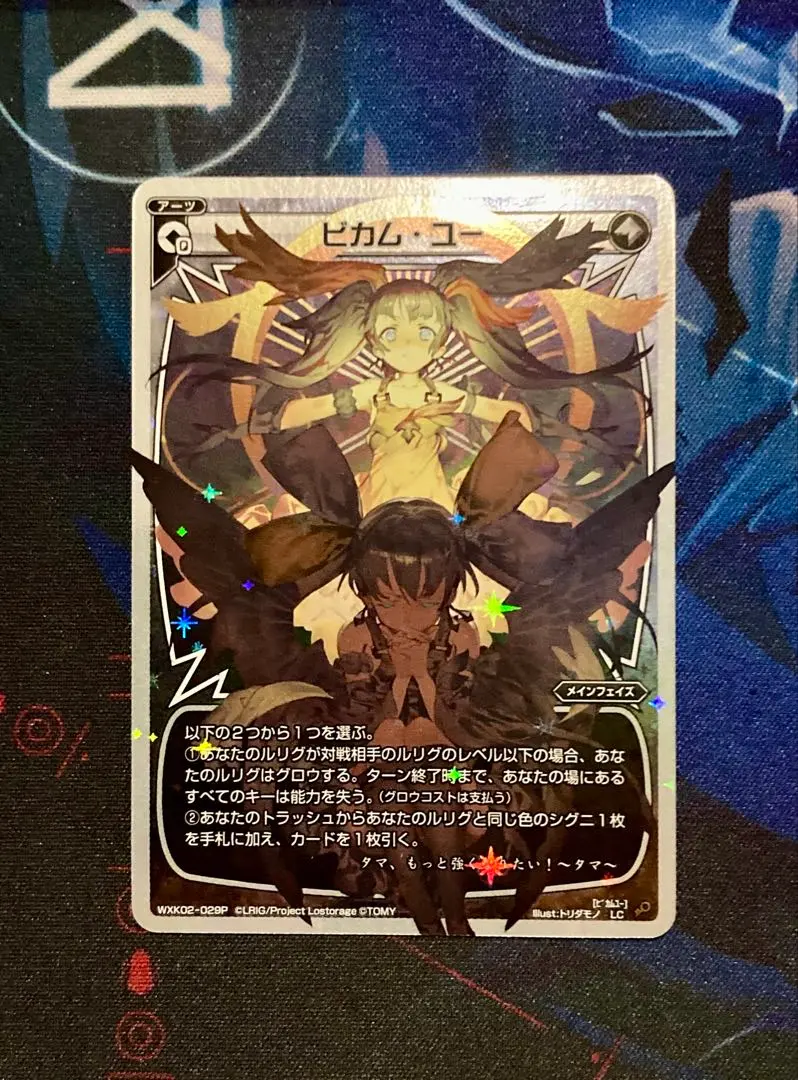 2026年最新】ビカムユー ウィクロスの人気アイテム - メルカリ