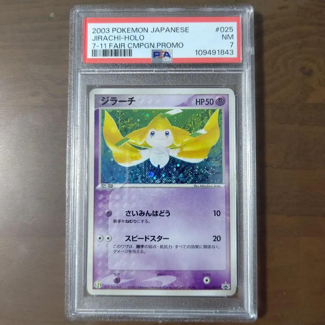 2026年最新】ジラーチ プロモ psa10の人気アイテム - メルカリ