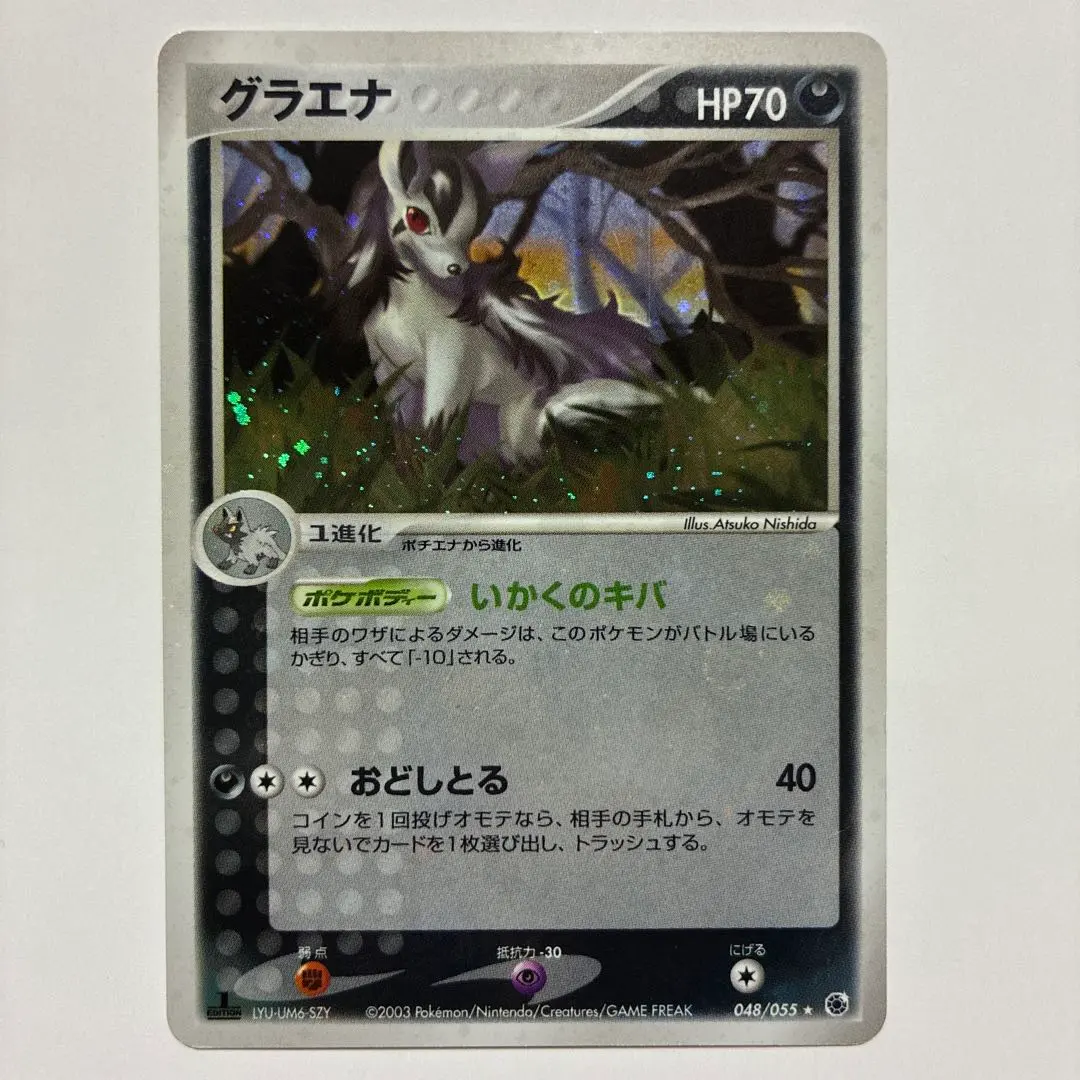2026年最新】Pokemon Card Game カード名：グラエナ ポケモンカード