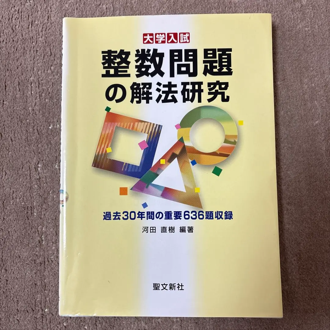 2026年最新】解法研究 聖文新社の人気アイテム - メルカリ