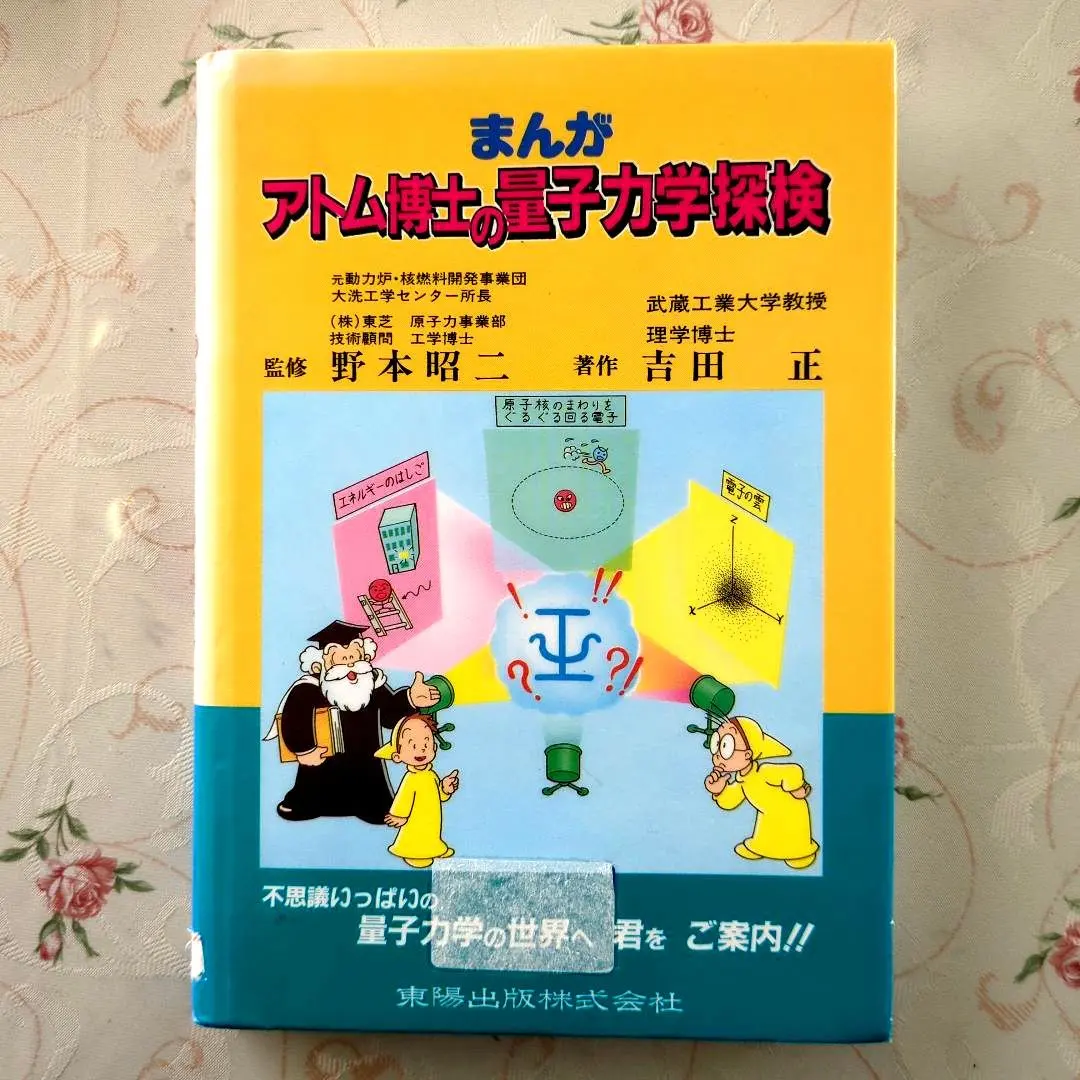 2026年最新】アトム博士の科学探検の人気アイテム - メルカリ