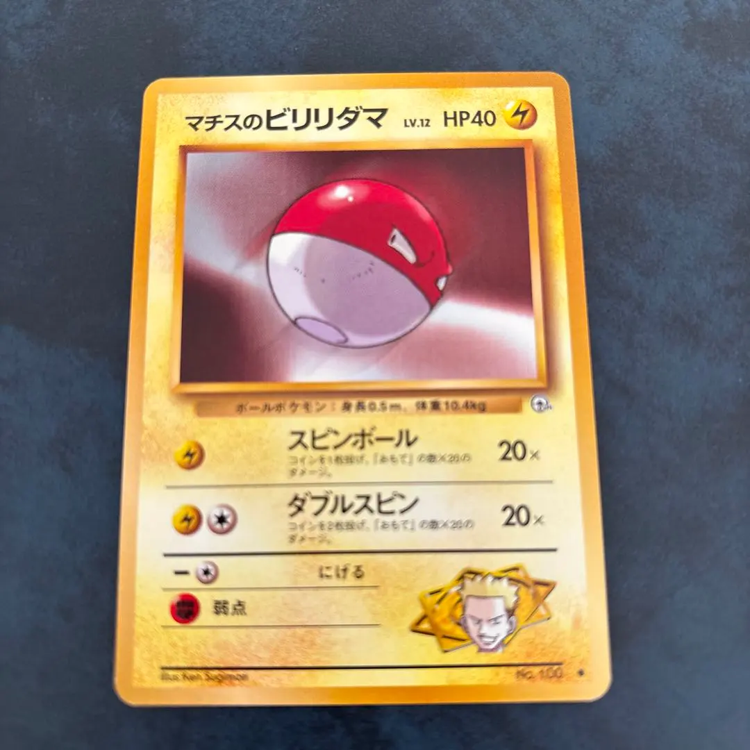 2026年最新】カード名：マチスのビリリダマ ポケモンカードゲームの