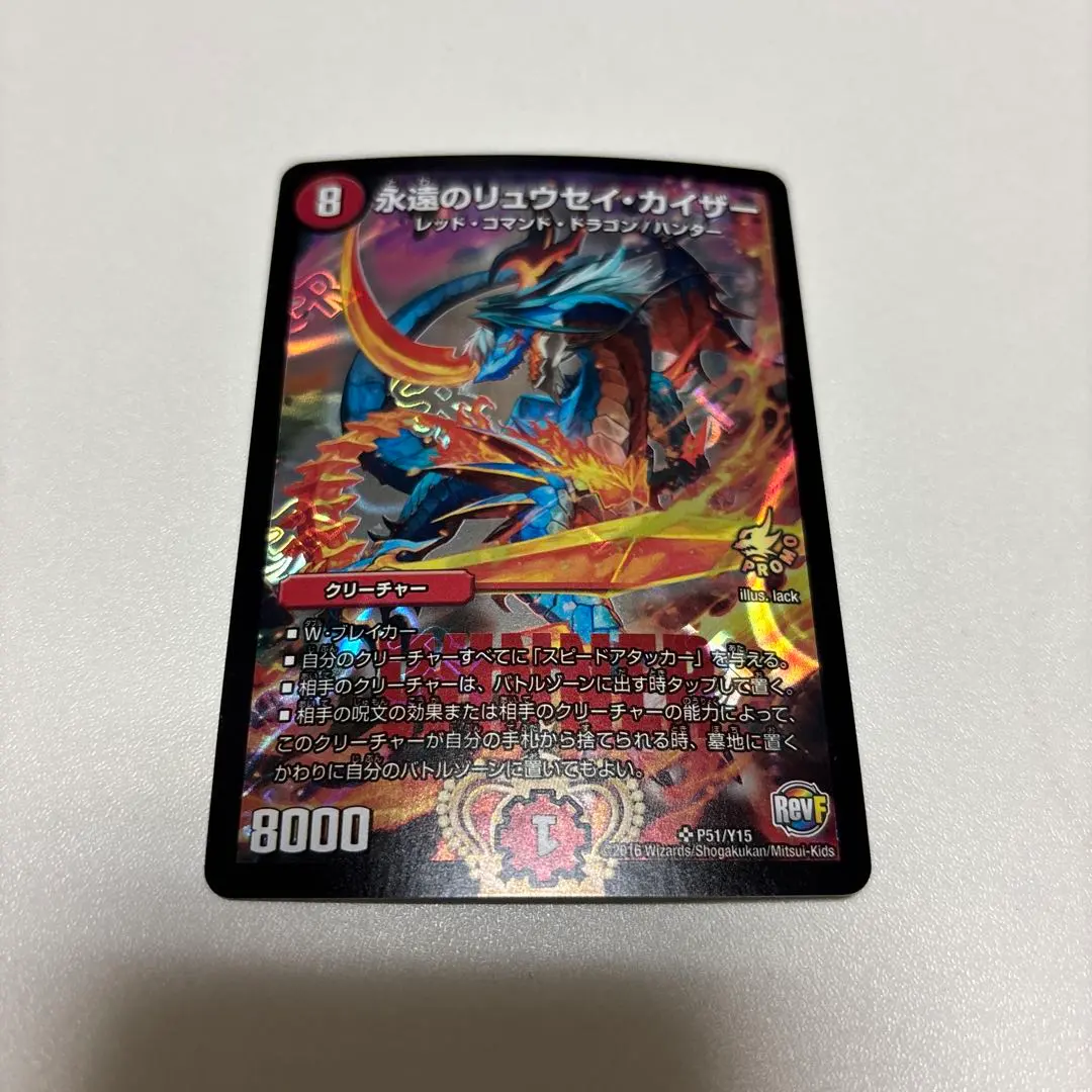 2026年最新】永遠のリュウセイ・カイザー プロモの人気アイテム - メルカリ