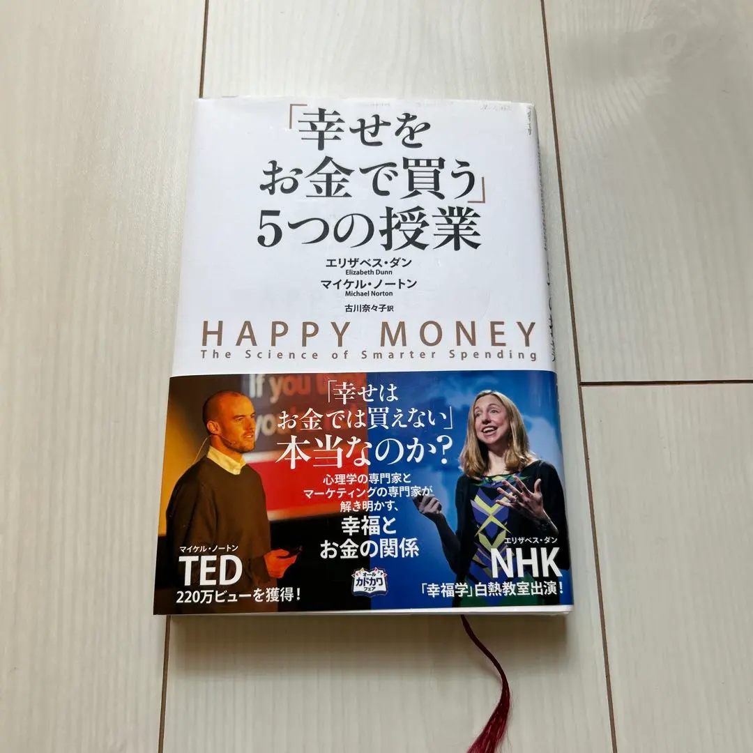2026年最新】幸せをお金で買う5つの授業の人気アイテム - メルカリ