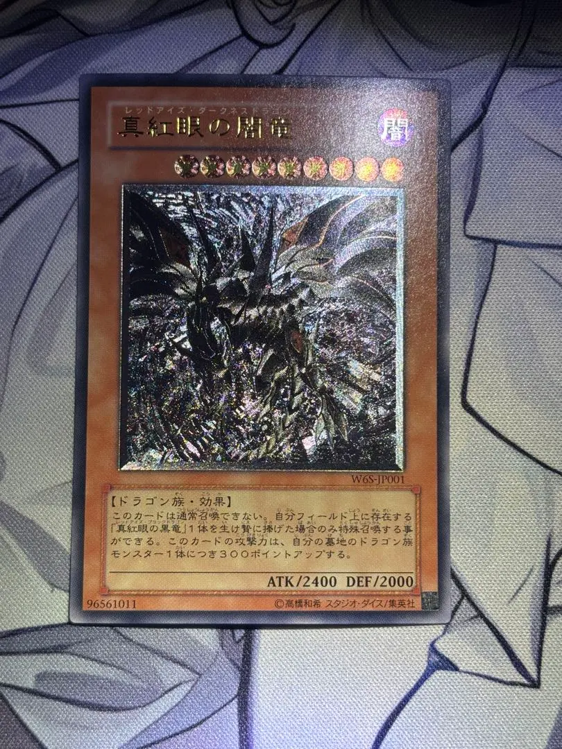 2026年最新】W6S-JP001 真紅眼の闇竜の人気アイテム - メルカリ