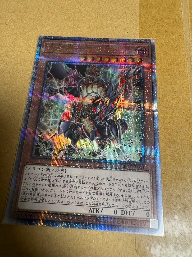 2026年最新】破壊竜ガンドラ 25thの人気アイテム - メルカリ