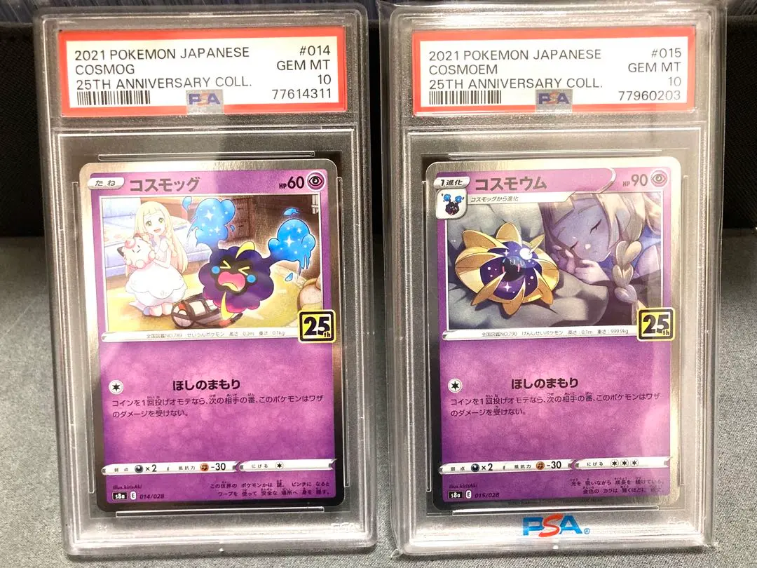 2026年最新】コスモッグ 25th psa10の人気アイテム - メルカリ