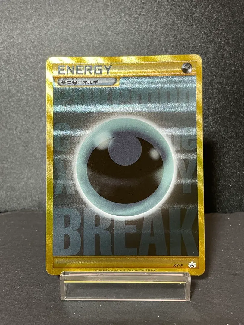 2026年最新】基本悪エネルギー XY-P BREAK URの人気アイテム - メルカリ