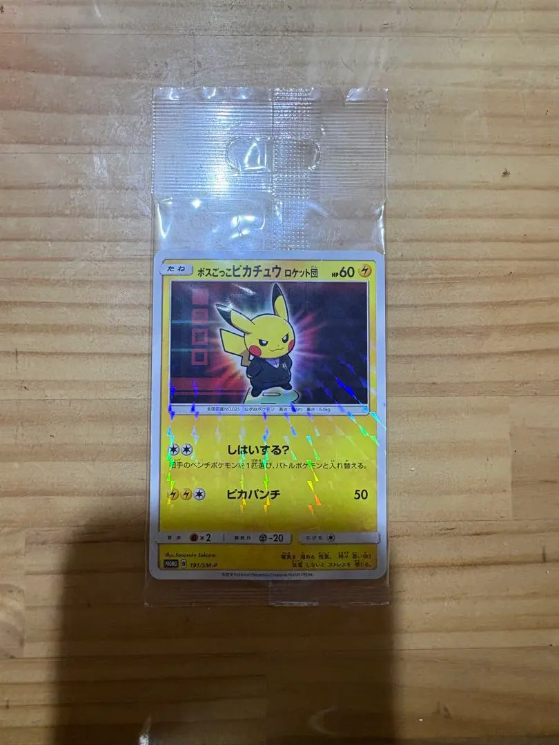 2026年最新】ボスごっこピカチュウ ロケット団の人気アイテム - メルカリ