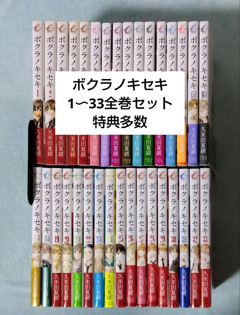 2026年最新】ボクラノキセキ 全巻の人気アイテム - メルカリ