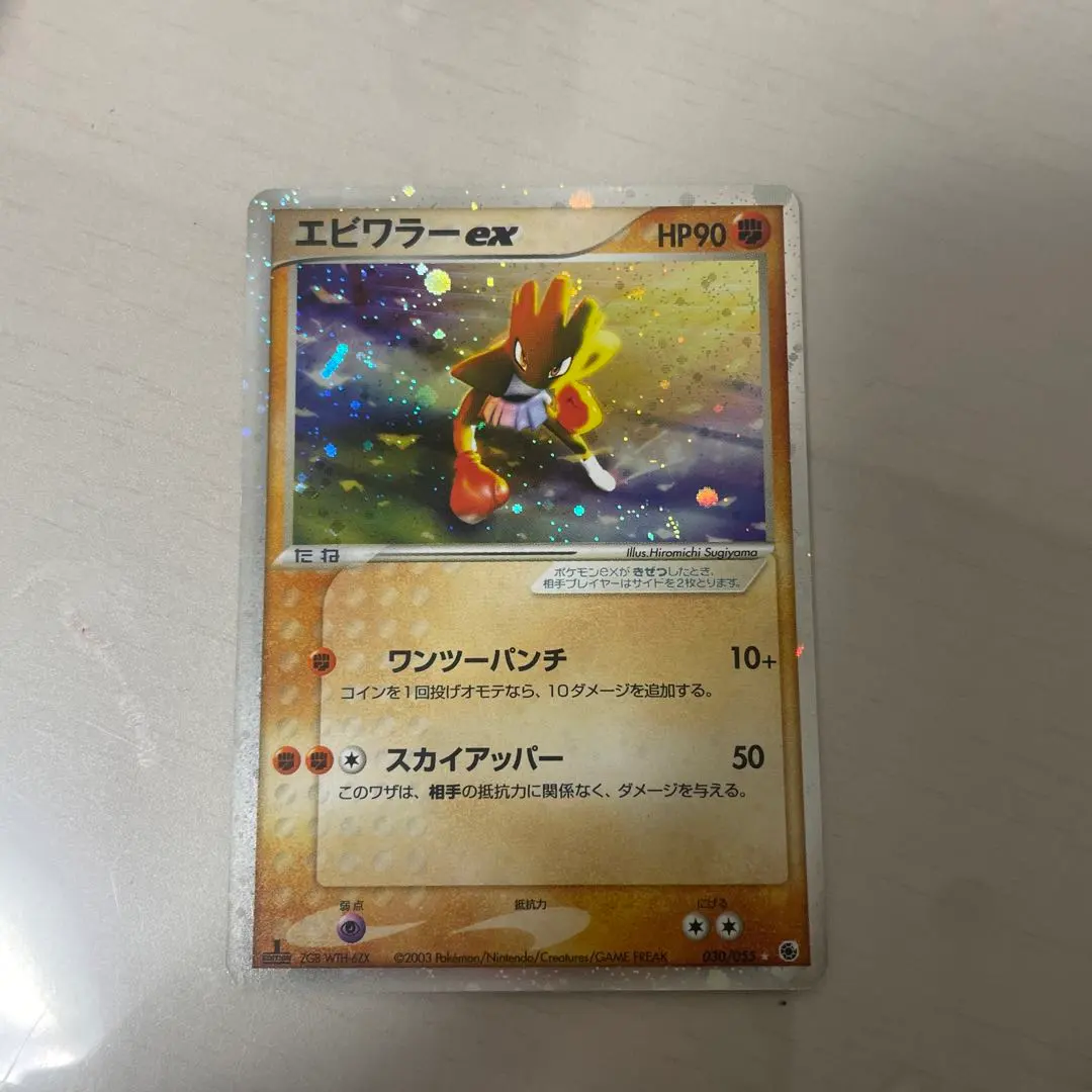 2026年最新】エビワラーex psa10の人気アイテム - メルカリ