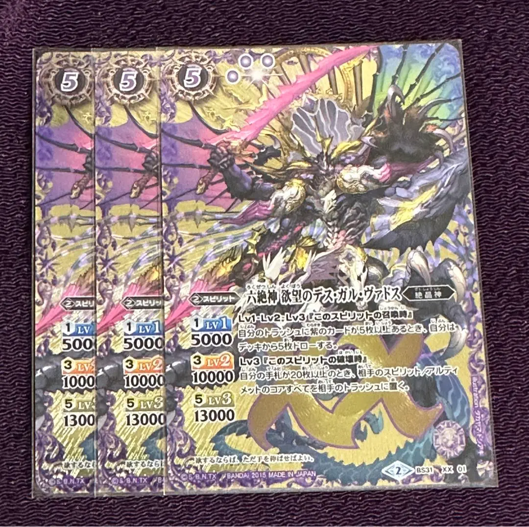 2026年最新】六絶神欲望のデス・ガル・ヴァドスの人気アイテム - メルカリ