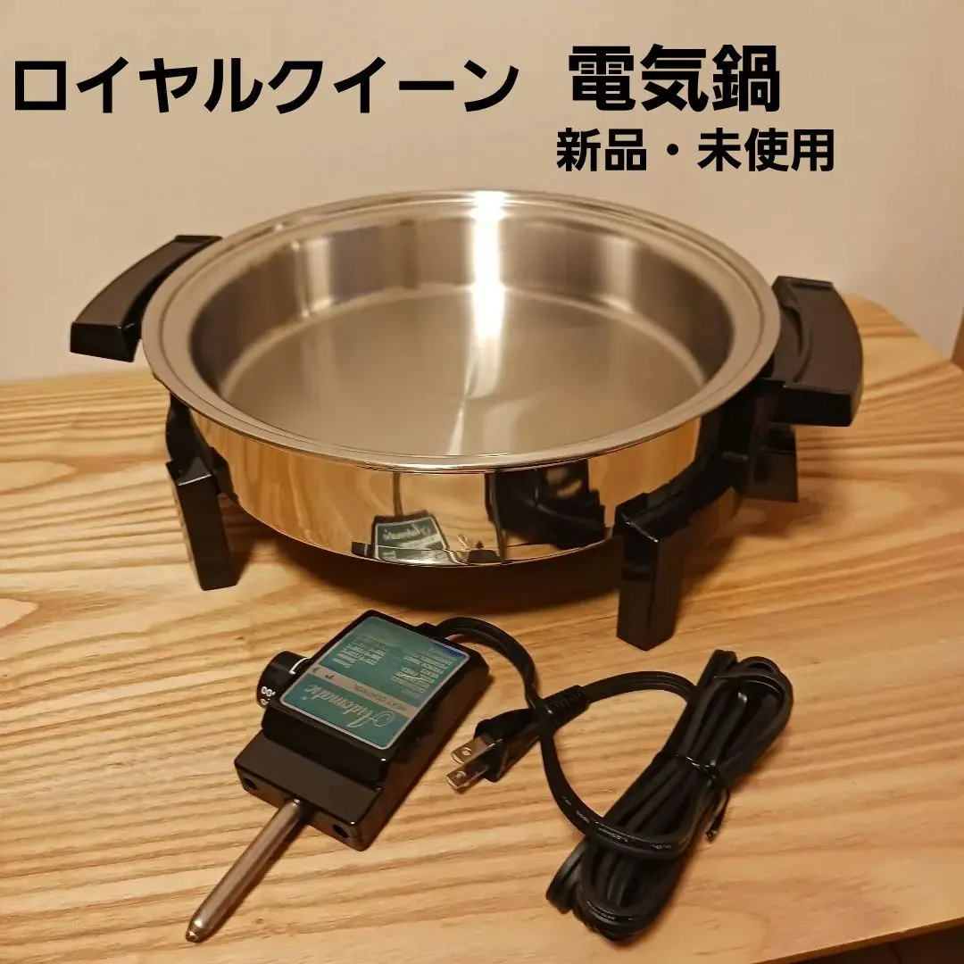 2026年最新】ロイヤルクイーン電気鍋の人気アイテム - メルカリ
