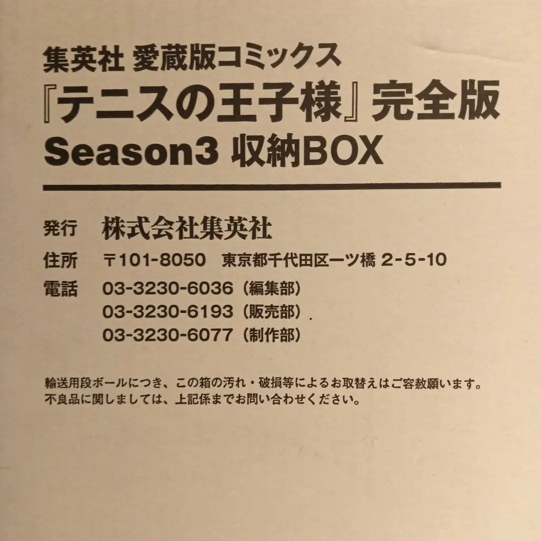 2026年最新】テニスの王子様 完全版 BOXの人気アイテム - メルカリ