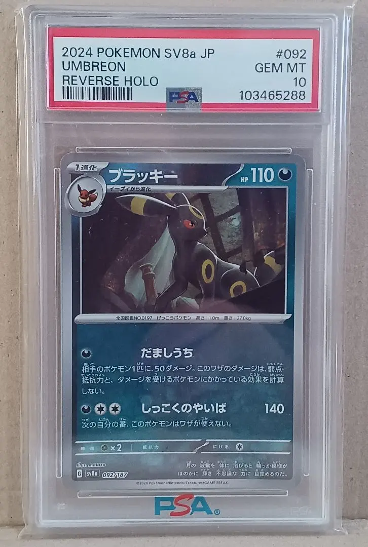 2026年最新】ブラッキー モンスターボール psa10の人気アイテム - メルカリ