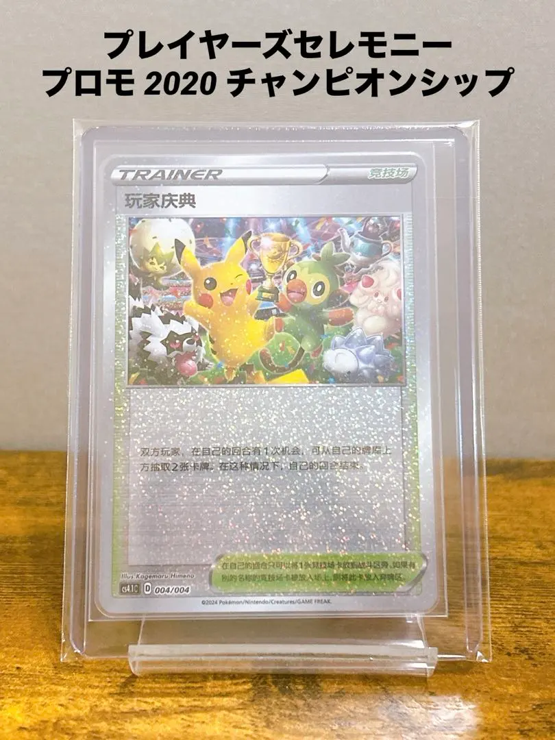 2026年最新】プレイヤーズセレモニー 2020の人気アイテム - メルカリ