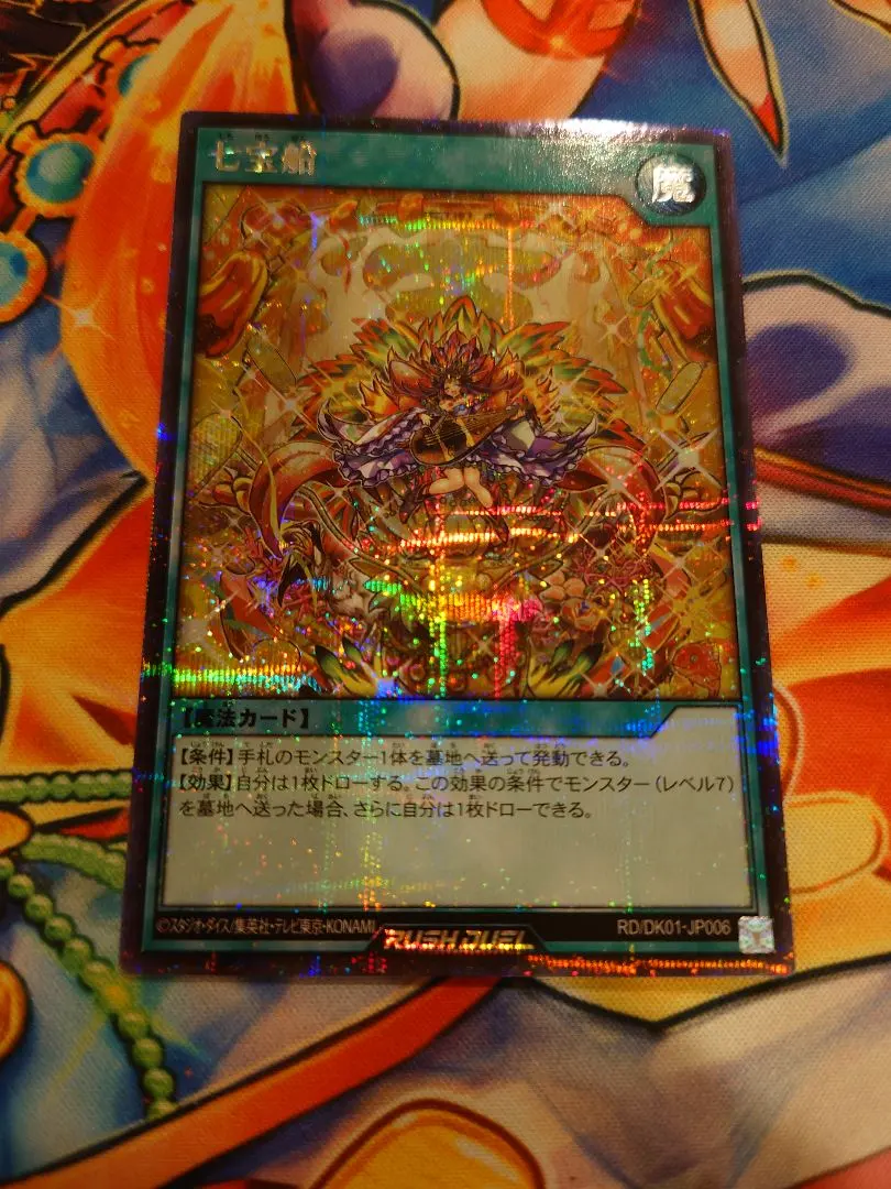 2026年最新】七宝船 絵違いの人気アイテム - メルカリ