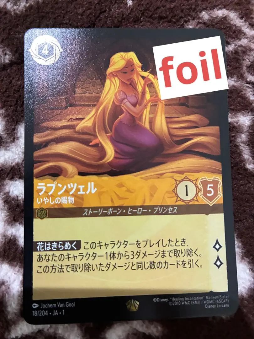 2026年最新】ラプンツェル レジェンダリー foilの人気アイテム - メルカリ