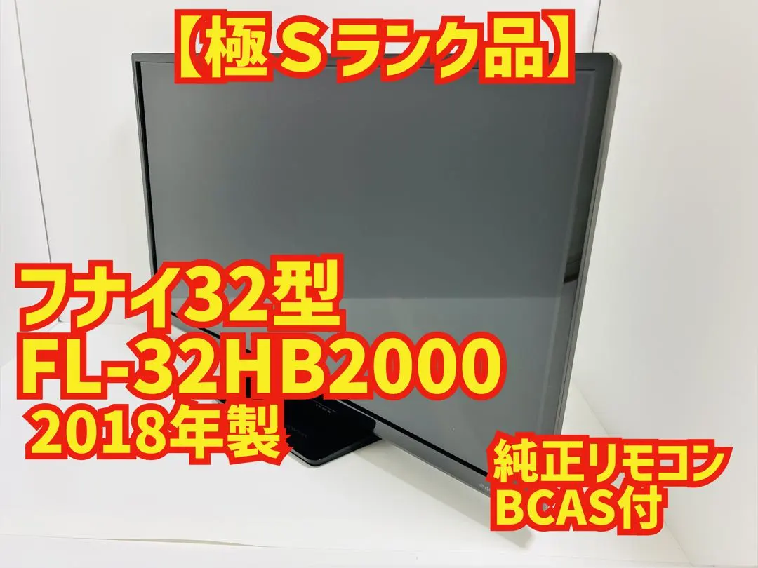 2026年最新】funai 搭載チューナー：BSデジタル/110度CSデジタル 液晶