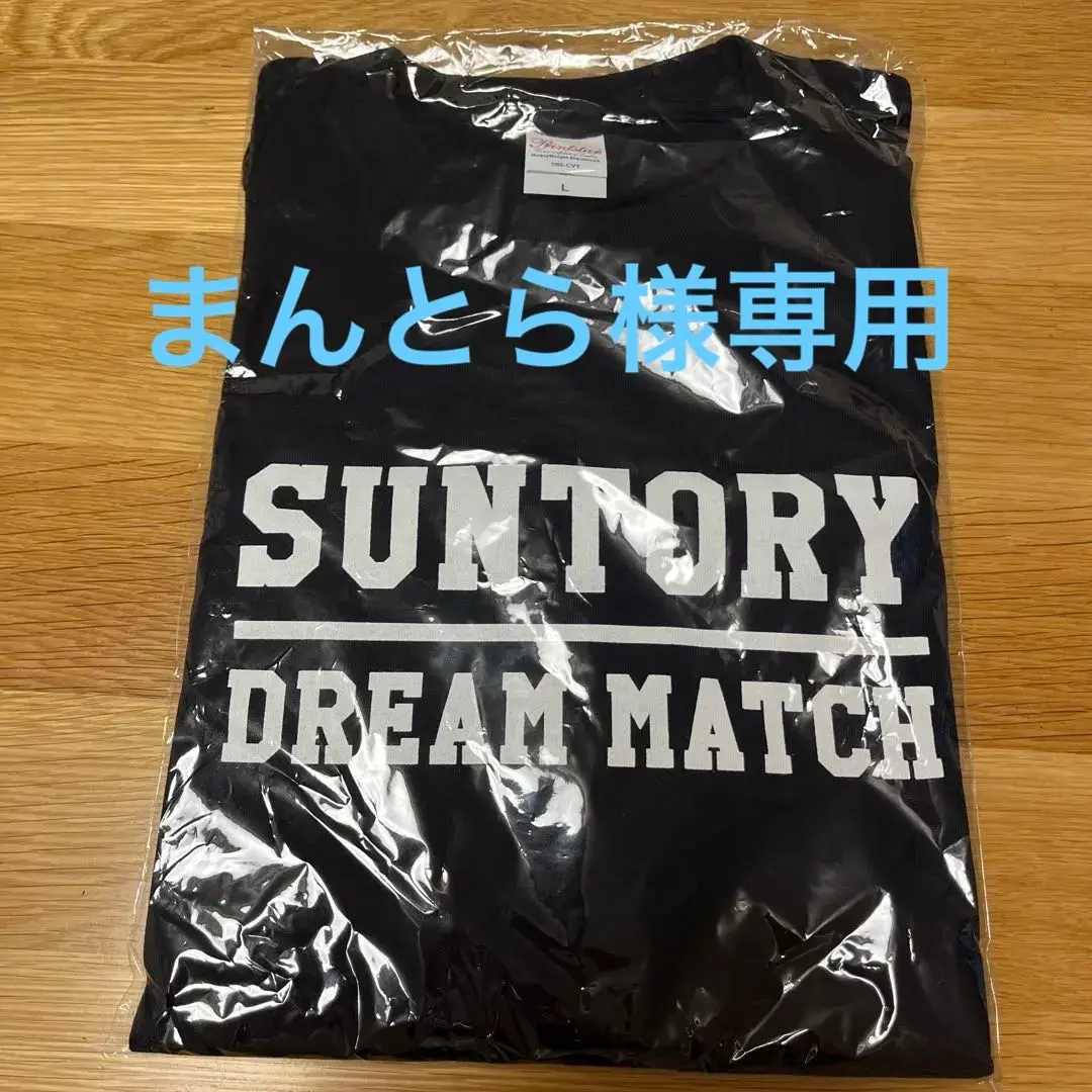 2026年最新】サントリー ドリームマッチの人気アイテム - メルカリ