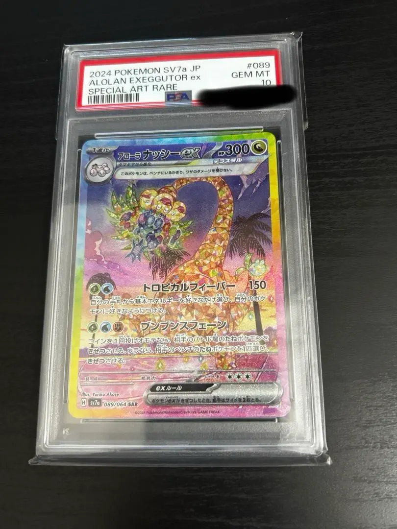 2026年最新】アローラナッシーex SAR psa10の人気アイテム - メルカリ